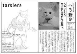 tarsiers メガネ通信号外「へる新聞」